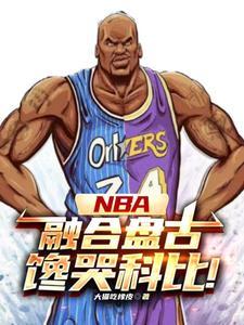 nba中锋类