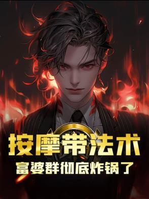 富婆spa保养