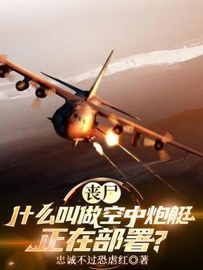 空中炮艇怎么获得