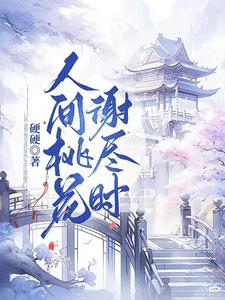 风流王爷追逃妃