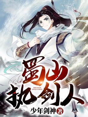 蜀山剑宗