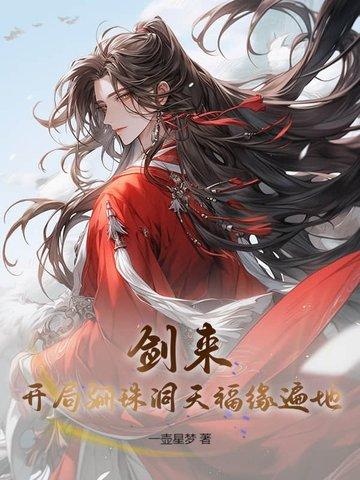 福缘遍地! 挽山傍月