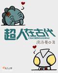 古代六超人