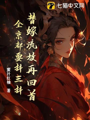 替嫁的所有