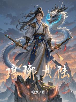 琅琊榜的琅琊