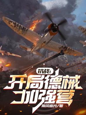 开局之抗战系统