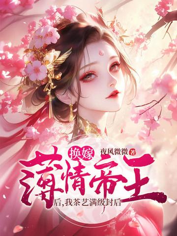 娘娘您千娇百媚全文阅读