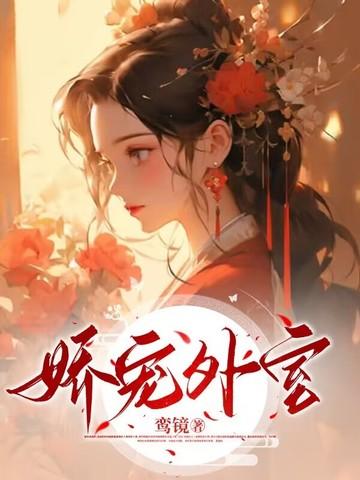 娇宠by