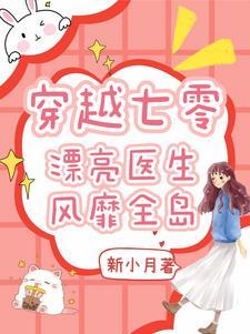 穿书后我成了炮灰他妈