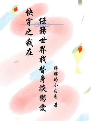 我在快穿世界里做花瓶(快穿)