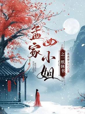 民国孟四小姐吗