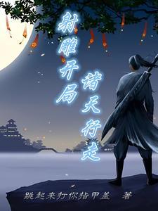 诸天从开始超体