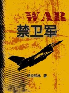 古代霸气的禁军名字