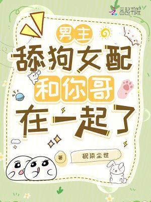 男主是舔狗的都市爱情电视剧