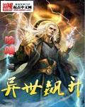 异世界升级中 漫画
