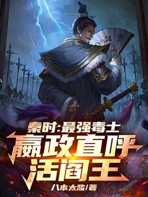秦时最强组织免费阅读全本