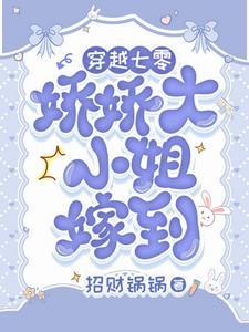 娇气富家女下乡