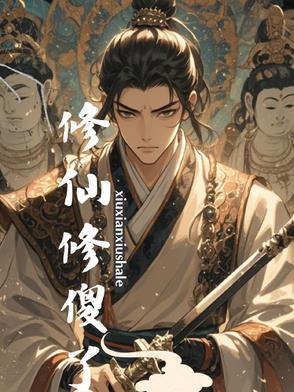 修仙沙雕表情包