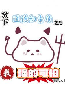 放下道德包袱