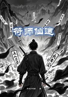 符师