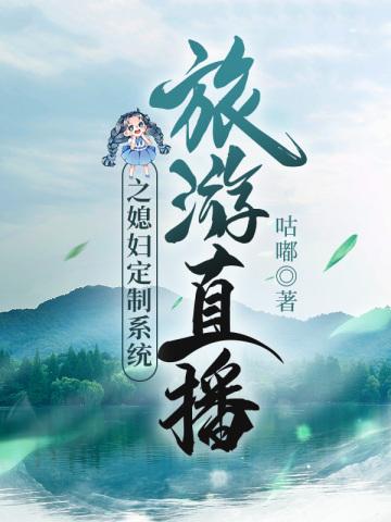 旅游直播系统类