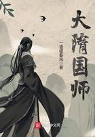 大隋国师全本TXT
