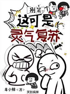 灵气复苏 怼人就变强