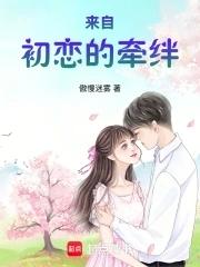 来自初恋的牵绊漫画