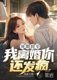 电影死期临近详细介绍