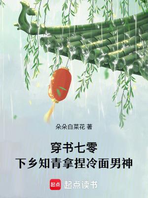 穿书下乡知青有空间