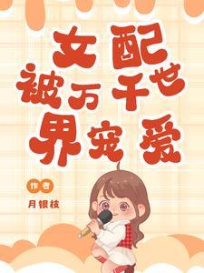 女配被宠野了