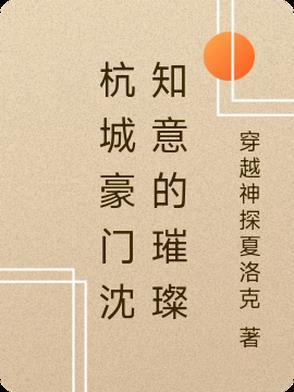沈知意的