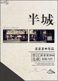 半城风月电视剧