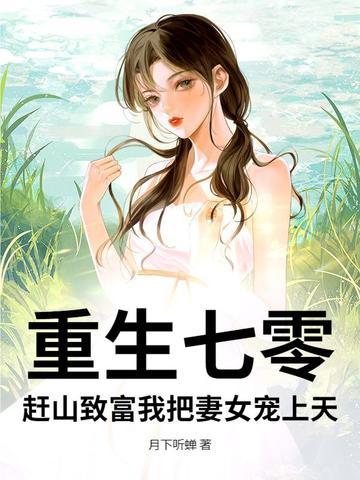 重生七零当农妇