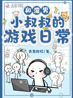 和小叔谈恋爱的漫画求名