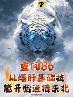 重回1986起点中文网
