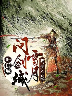 叶孤城 剑