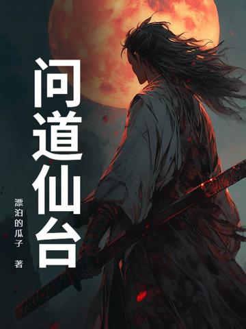 问道仙晶怎么获得方法