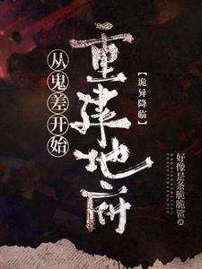 诡异复苏只有我不会死