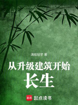 主角升级建筑的