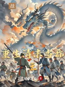 穿越外东北