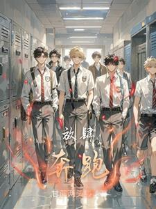 放肆奔跑尽情拥抱