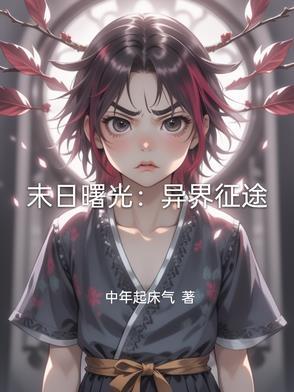末日曙光的叫什么