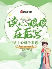 读心妃图片