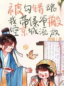 侯爷穿越