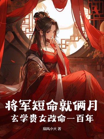 将军命啥意思