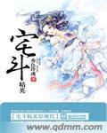 经典宅斗穿越