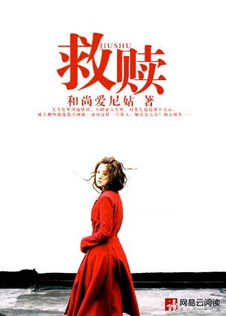 救赎女人如雾终极篇大结局517张伟张妍