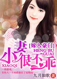 豪门强宠2小妻太诱人九月如歌