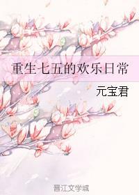 重生七五之幸福一家人最新目录